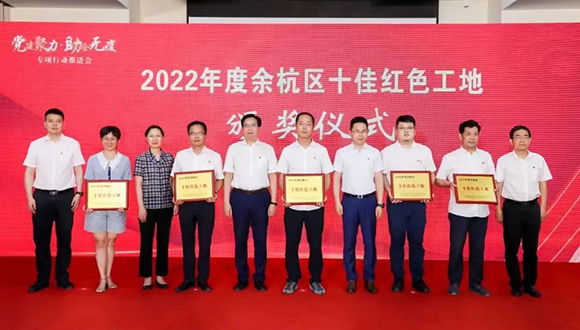 【华体会体育】我司总部大楼项目获评“2022年度余杭区十佳红色工地”