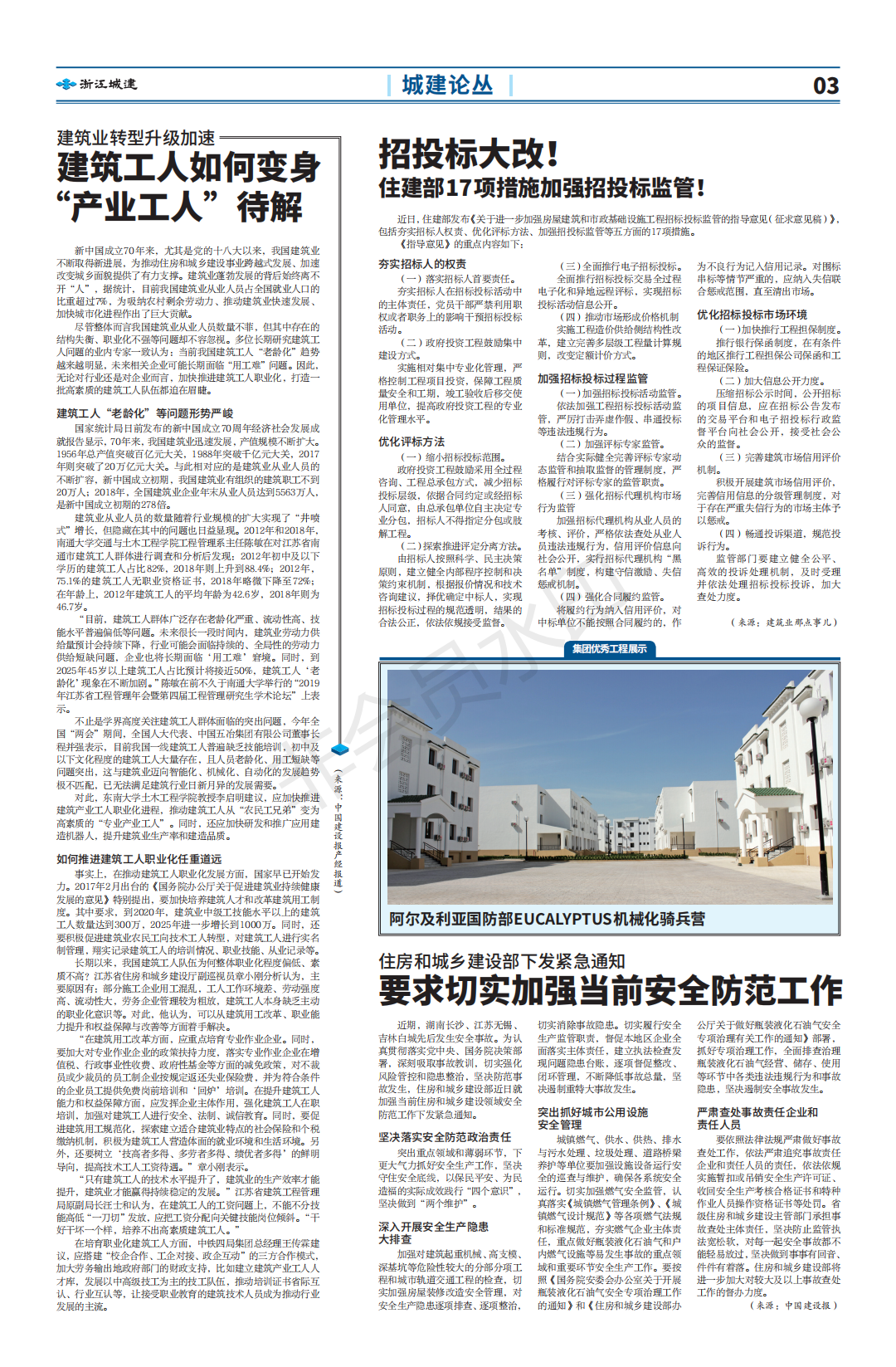 浙江城建报最终版_02.png